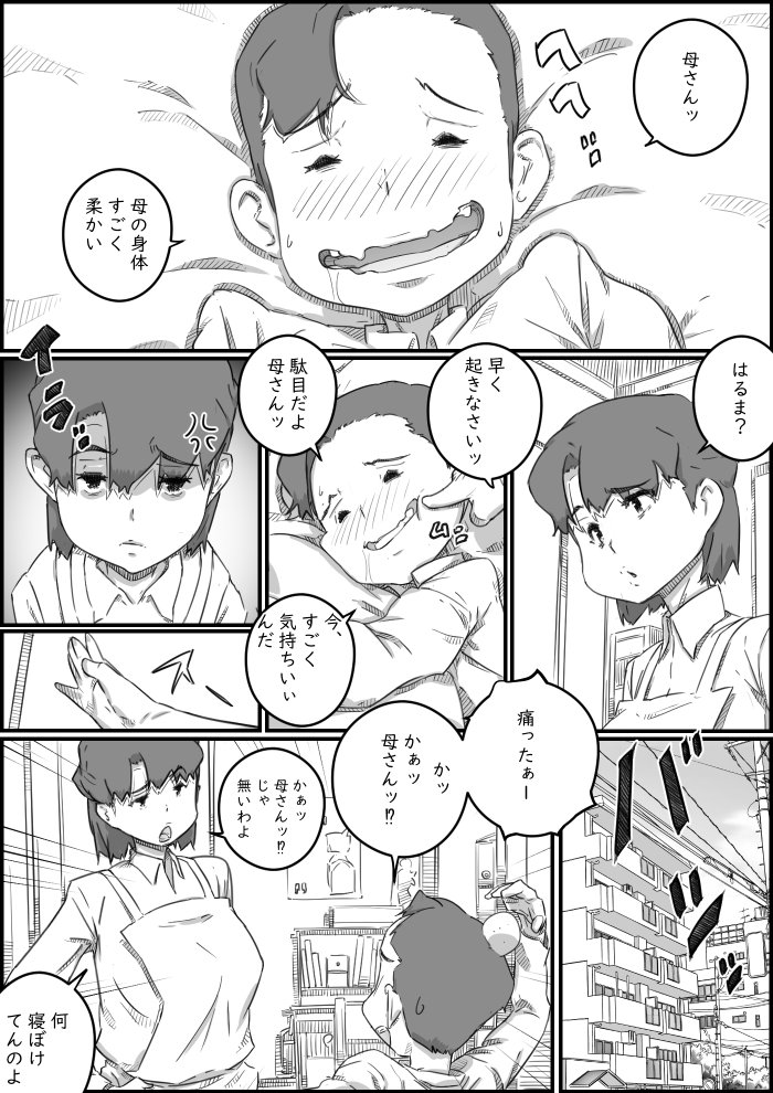 母子スワップ【ヒレカツ】 エロ同人誌画像 008