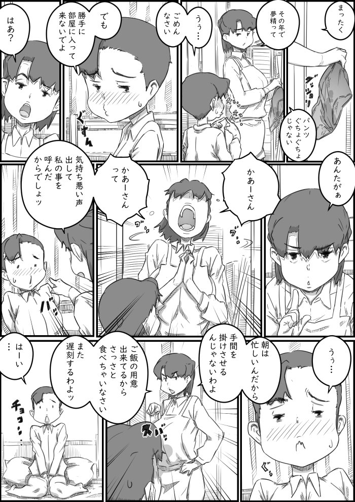 母子スワップ【ヒレカツ】 エロ同人誌画像 009