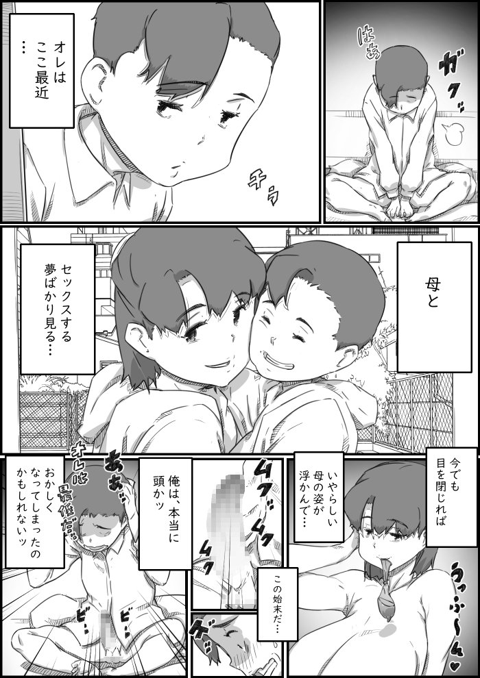母子スワップ【ヒレカツ】 エロ同人誌画像 010
