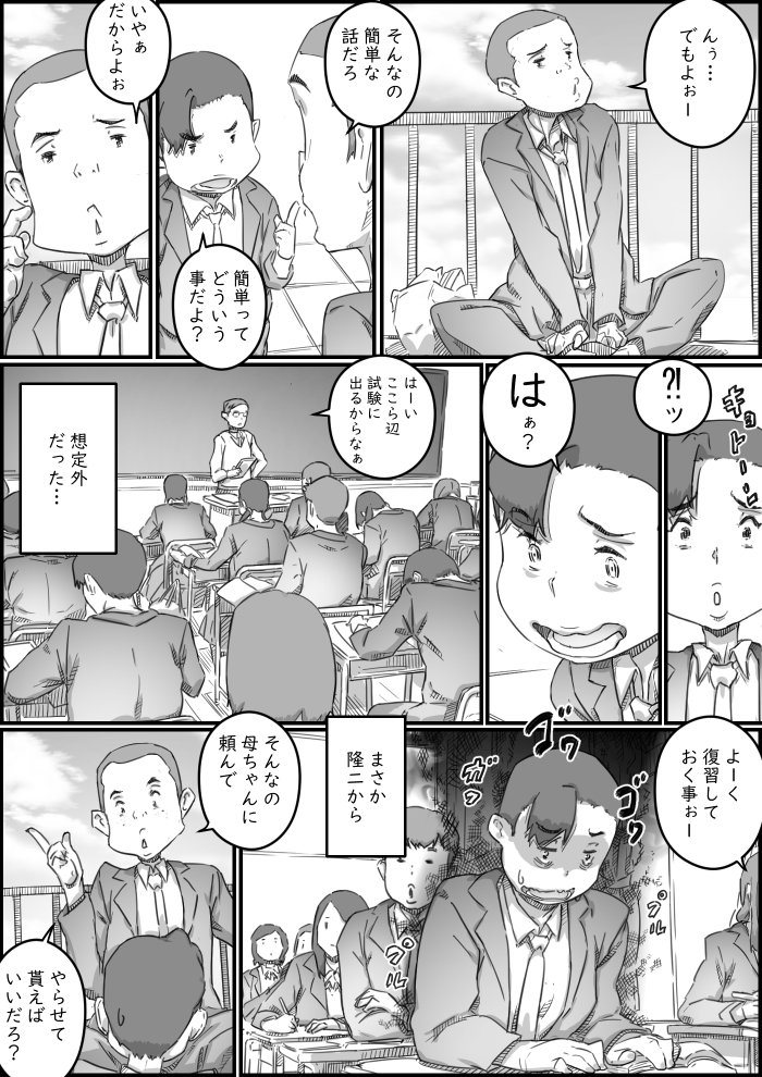 母子スワップ【ヒレカツ】 エロ同人誌画像 013