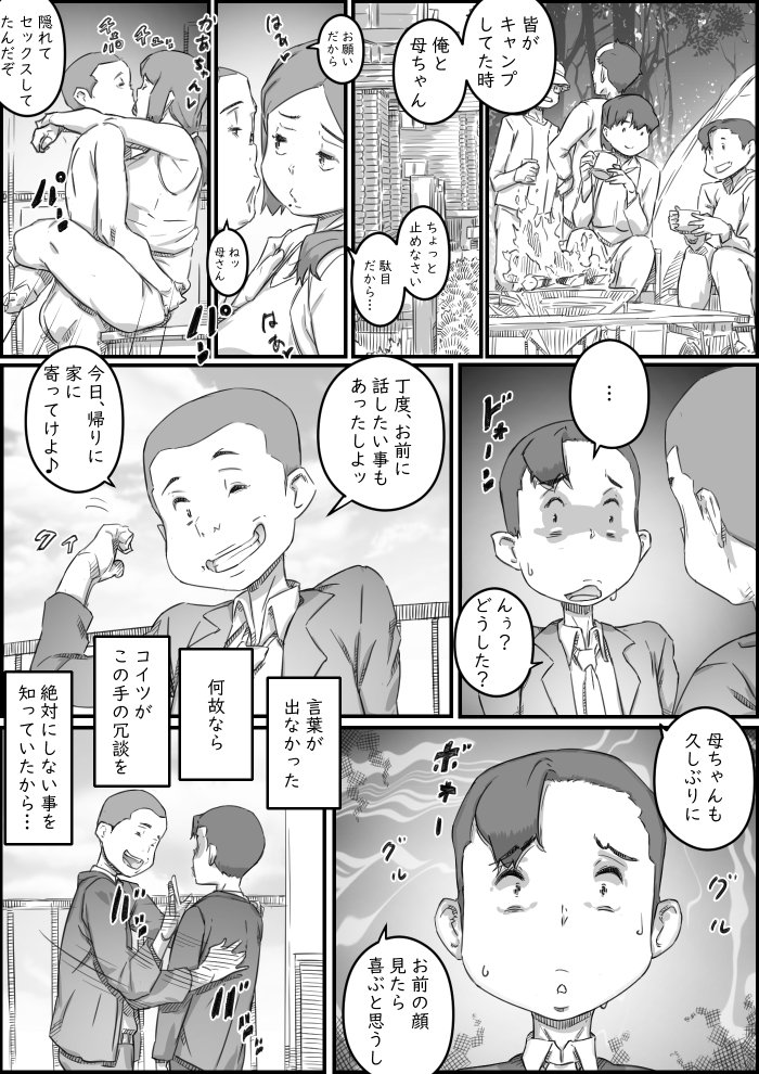 母子スワップ【ヒレカツ】 エロ同人誌画像 016