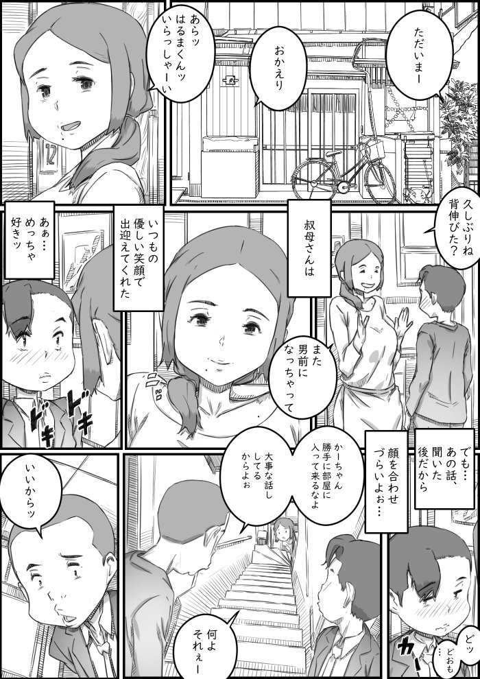 母子スワップ【ヒレカツ】 エロ同人誌画像 017