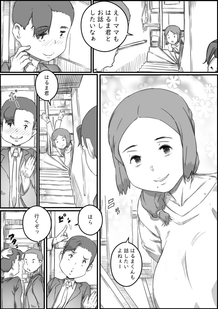 母子スワップ【ヒレカツ】 エロ同人誌画像 018