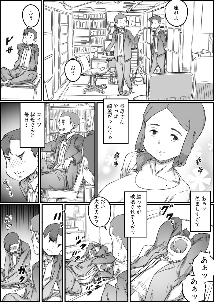 母子スワップ【ヒレカツ】 エロ同人誌画像 019
