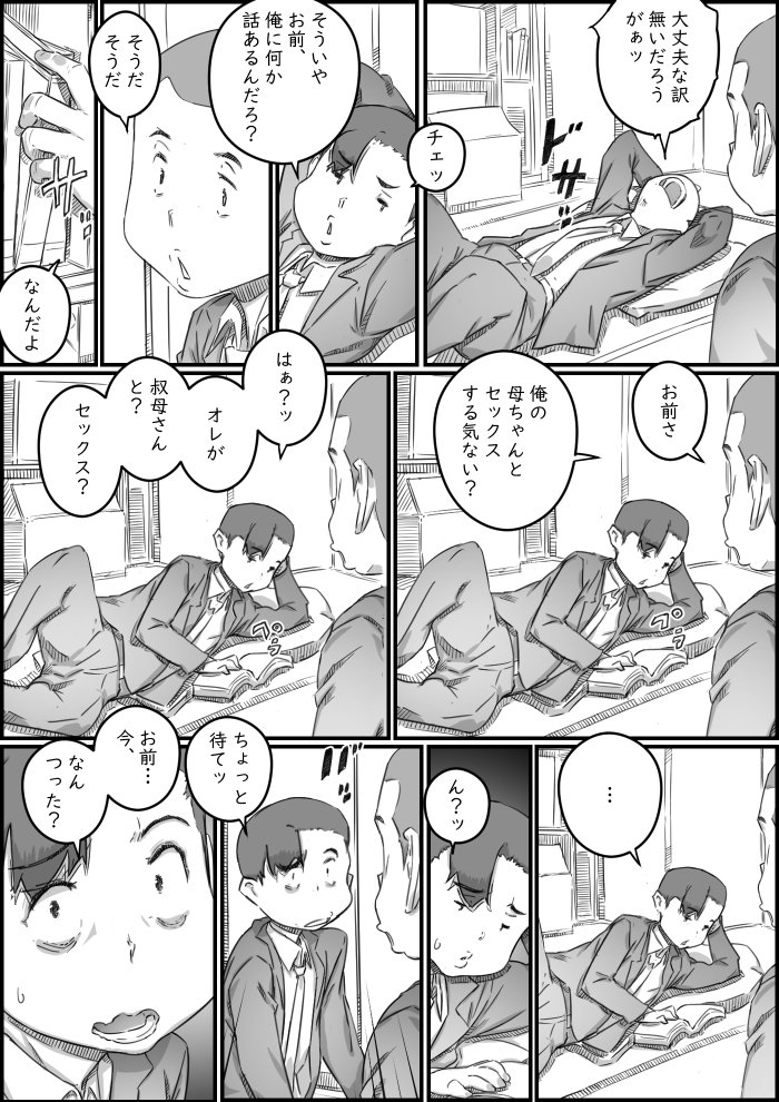 母子スワップ【ヒレカツ】 エロ同人誌画像 020