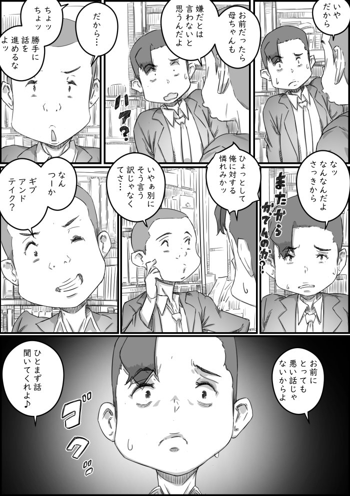 母子スワップ【ヒレカツ】 エロ同人誌画像 021