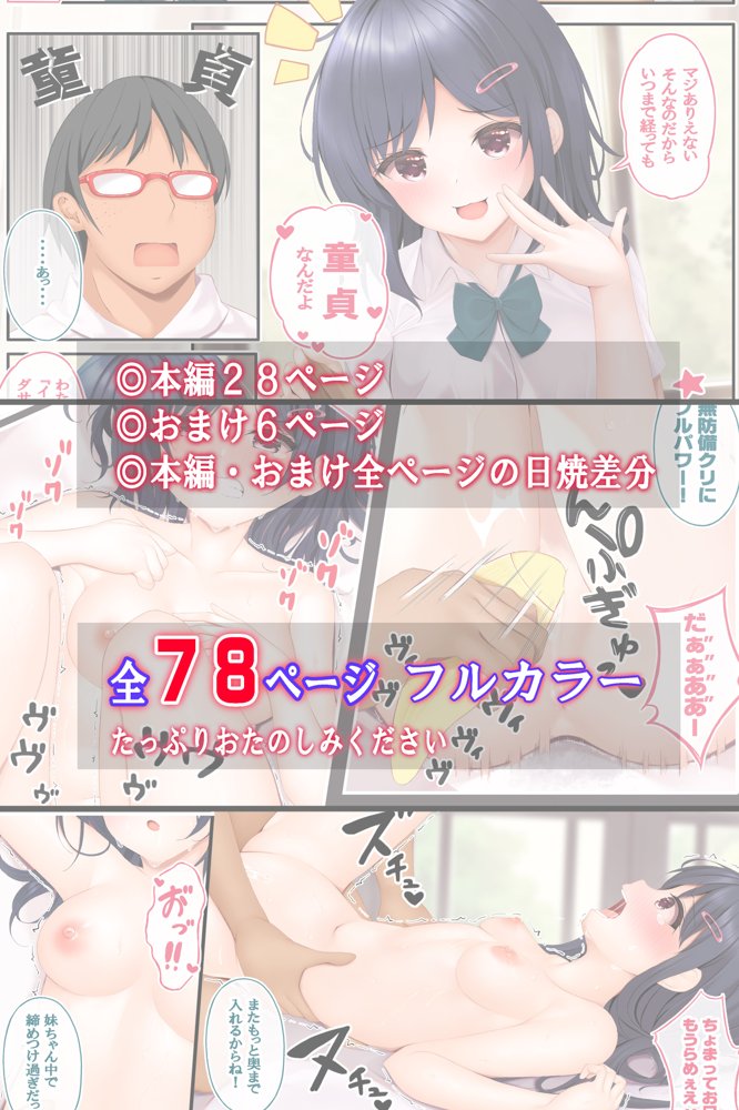 なまいき妹JKをHでわからせる【べりーすいーとぱれっと】 エロ同人誌画像 010