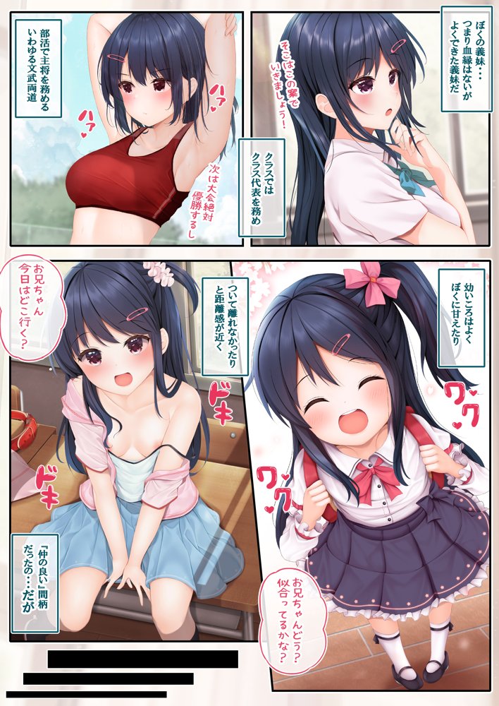 なまいき妹JKをHでわからせる【べりーすいーとぱれっと】 エロ同人誌画像 002