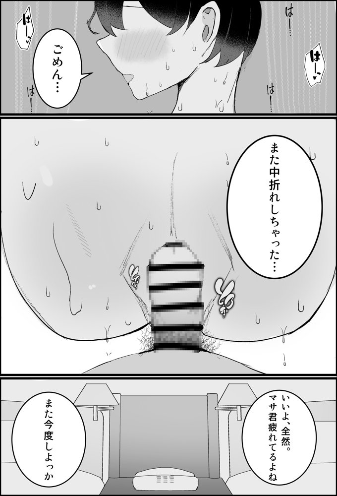 【逆NTR】人妻上司、新卒社員を寝取る、搾る。【吐液】 エロ同人誌画像 002