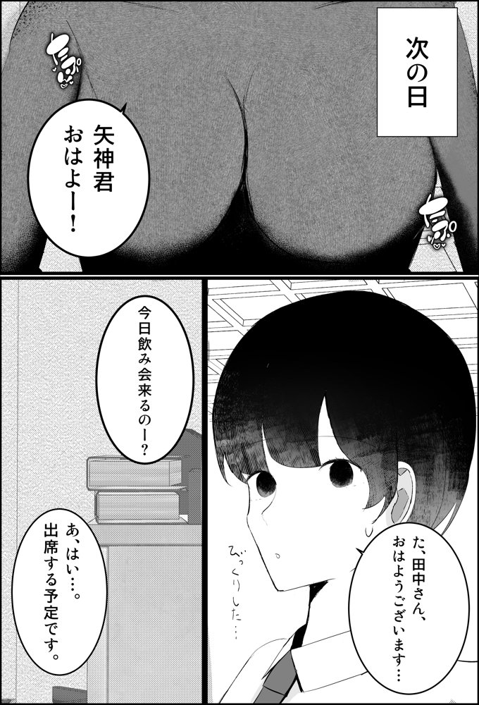 【逆NTR】人妻上司、新卒社員を寝取る、搾る。【吐液】 エロ同人誌画像 005