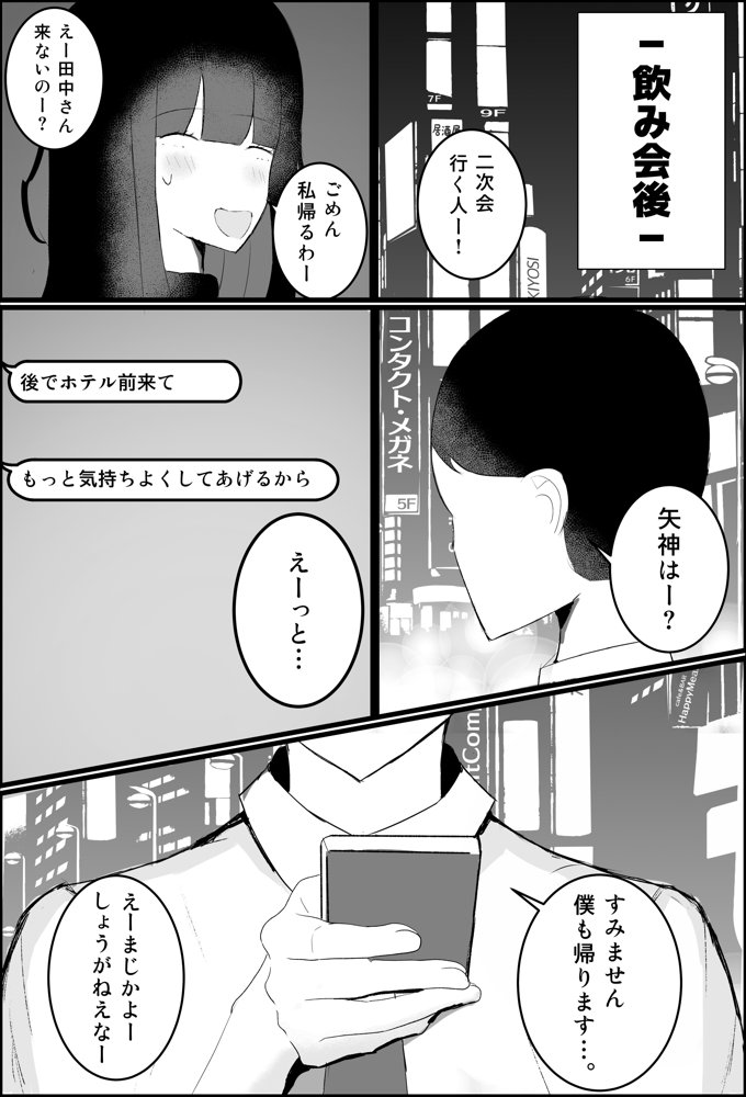 【逆NTR】人妻上司、新卒社員を寝取る、搾る。【吐液】 エロ同人誌画像 010