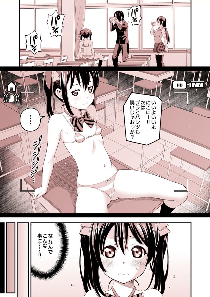 にこにーの枕営業大作戦〜このチャンス絶対ものにしてやるわよ！【pornado】 無料エロ漫画（同人誌）サンプル画像002