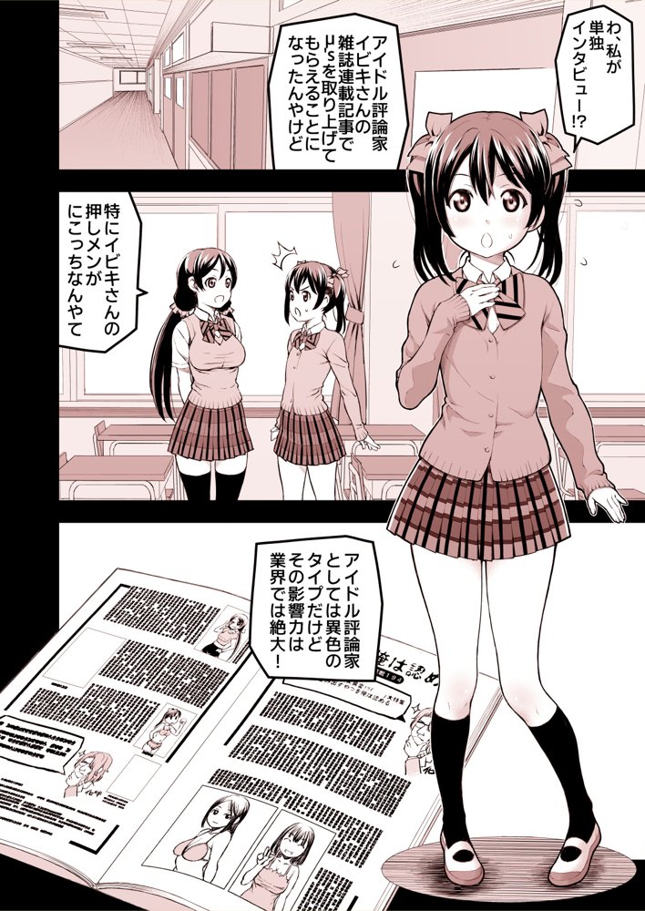 にこにーの枕営業大作戦〜このチャンス絶対ものにしてやるわよ！【pornado】 無料エロ漫画（同人誌）サンプル画像003
