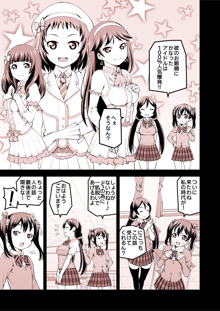 にこにーの枕営業大作戦〜このチャンス絶対ものにしてやるわよ！【pornado】 無料エロ漫画（同人誌）サンプル画像004