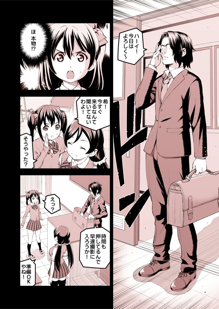 にこにーの枕営業大作戦〜このチャンス絶対ものにしてやるわよ！【pornado】 無料エロ漫画（同人誌）サンプル画像005