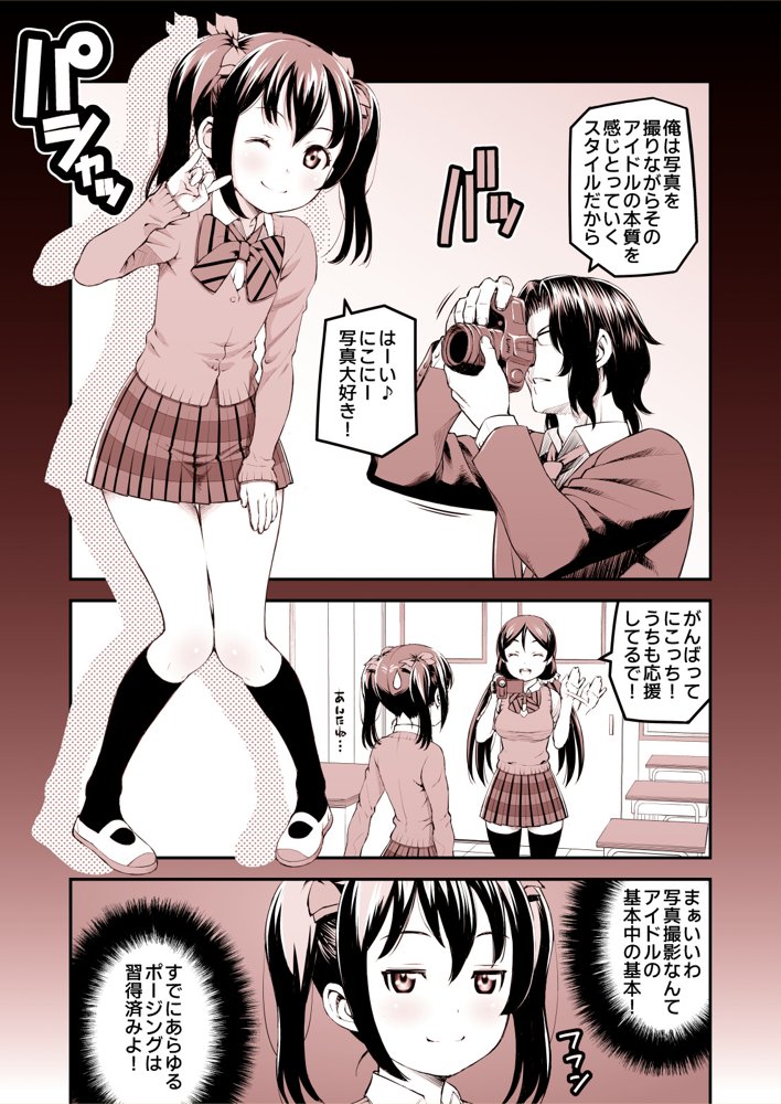 にこにーの枕営業大作戦〜このチャンス絶対ものにしてやるわよ！【pornado】 無料エロ漫画（同人誌）サンプル画像006