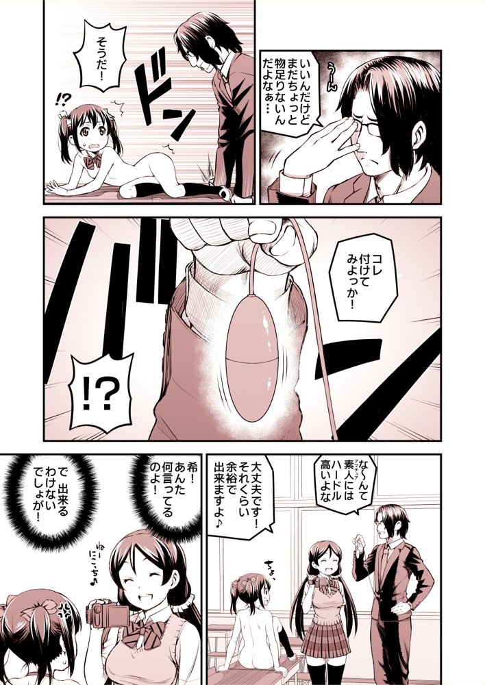 にこにーの枕営業大作戦〜このチャンス絶対ものにしてやるわよ！【pornado】 無料エロ漫画（同人誌）サンプル画像008