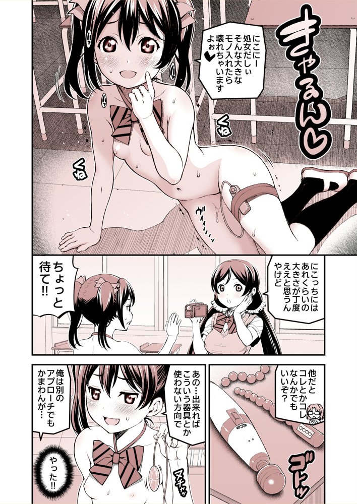 にこにーの枕営業大作戦〜このチャンス絶対ものにしてやるわよ！【pornado】 無料エロ漫画（同人誌）サンプル画像011