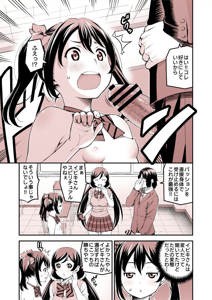 にこにーの枕営業大作戦〜このチャンス絶対ものにしてやるわよ！【pornado】 無料エロ漫画（同人誌）サンプル画像012