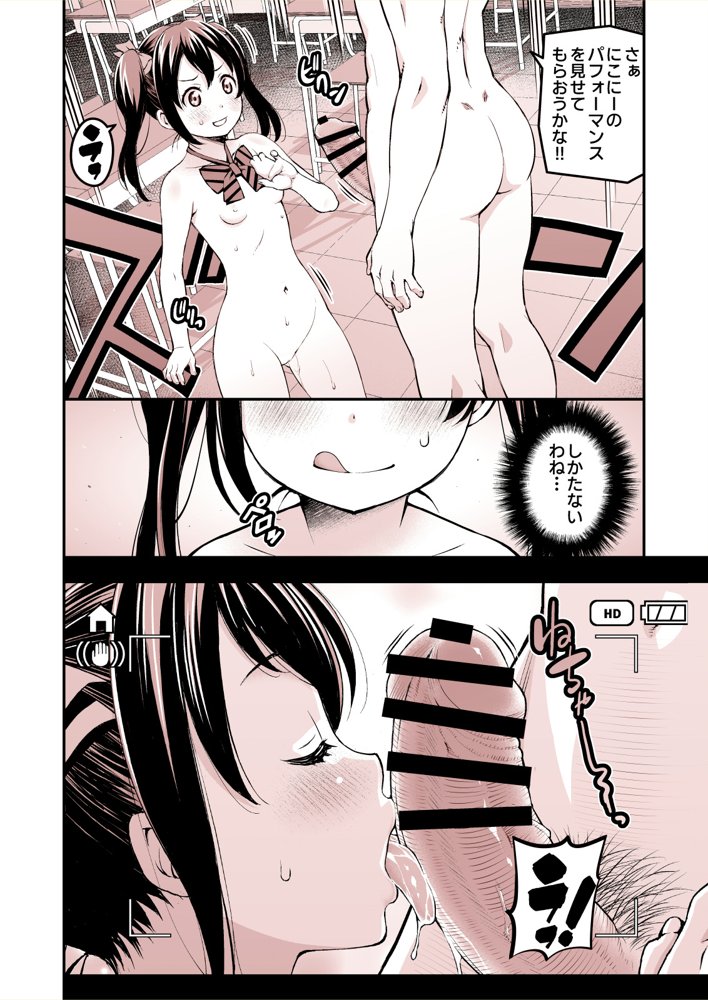 にこにーの枕営業大作戦〜このチャンス絶対ものにしてやるわよ！【pornado】 無料エロ漫画（同人誌）サンプル画像013