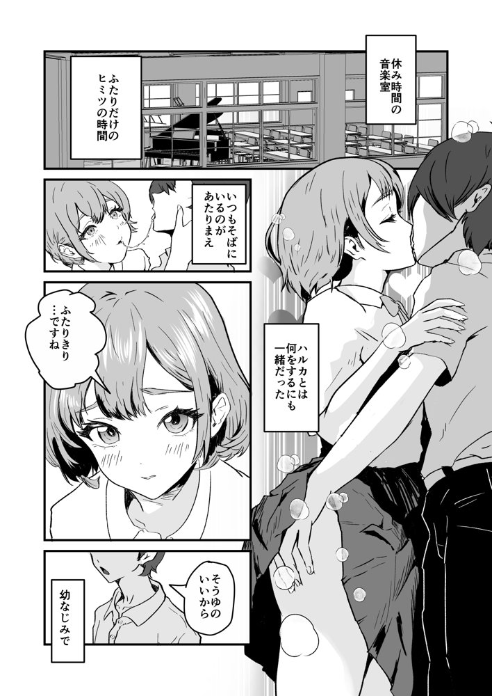 NTRれた幼なじみの距離感がおかしな件【三色パン工房】 エロ同人誌画像 001