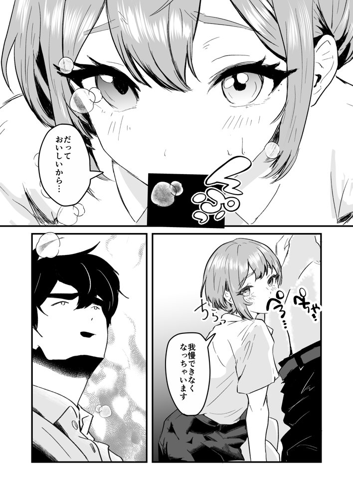 NTRれた幼なじみの距離感がおかしな件【三色パン工房】 エロ同人誌画像 006