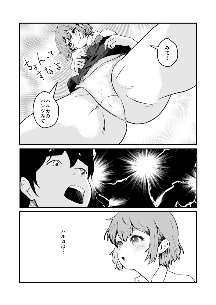 NTRれた幼なじみの距離感がおかしな件【三色パン工房】 エロ同人誌画像 007