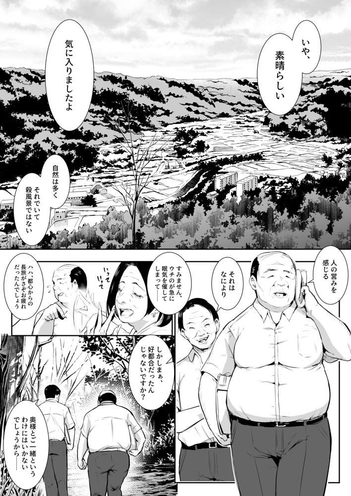 オハラミサマ 二籠【花森バンビ】 エロ同人誌画像 004