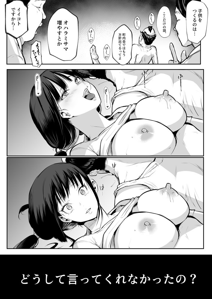 オハラミサマ 二籠【花森バンビ】 エロ同人誌画像 021