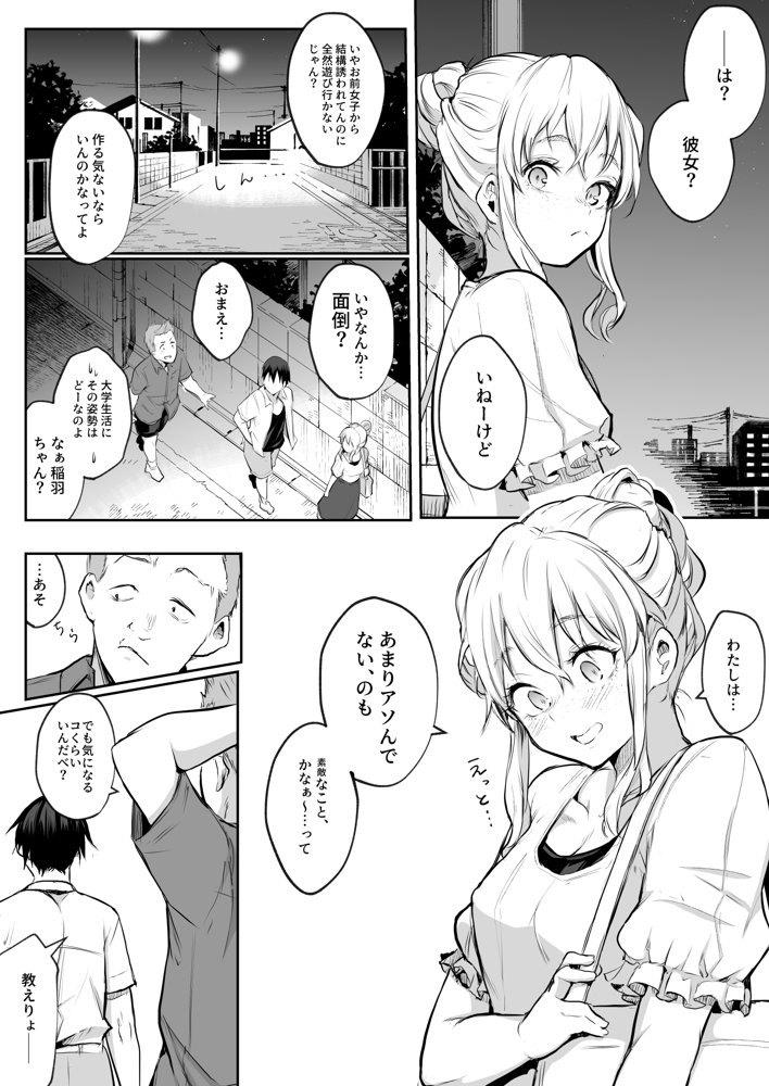 オハラミサマ 二籠【花森バンビ】 エロ同人誌画像 024