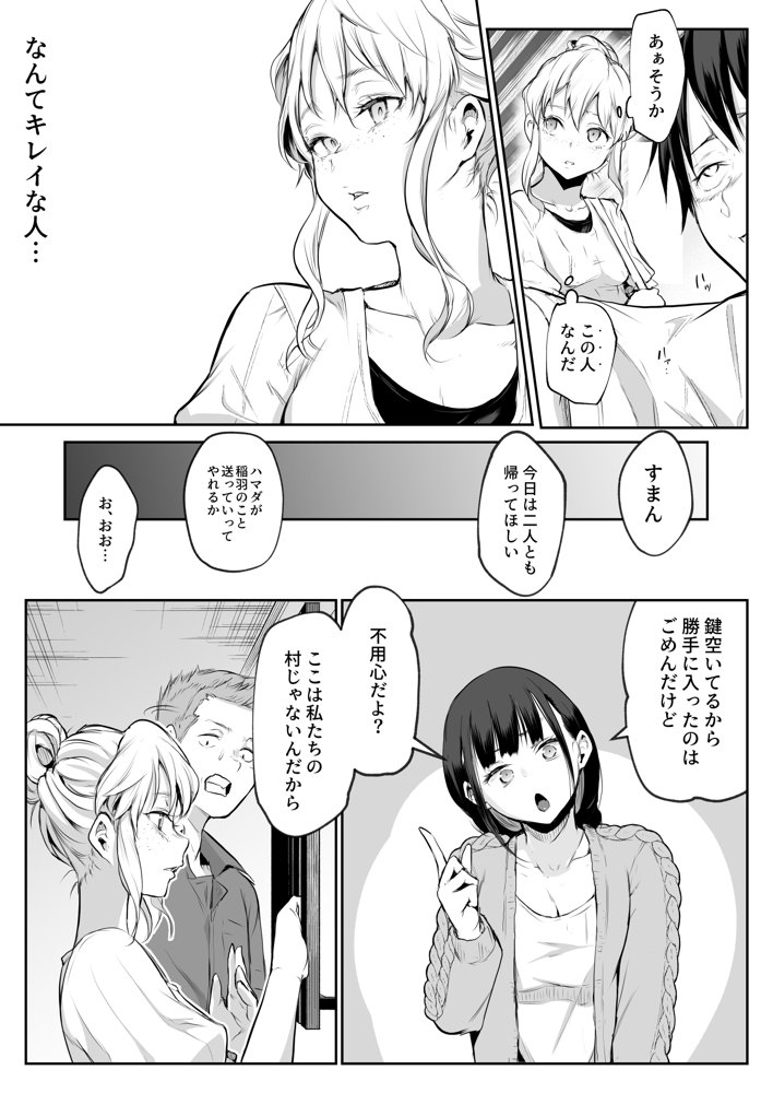 オハラミサマ 二籠【花森バンビ】 エロ同人誌画像 030