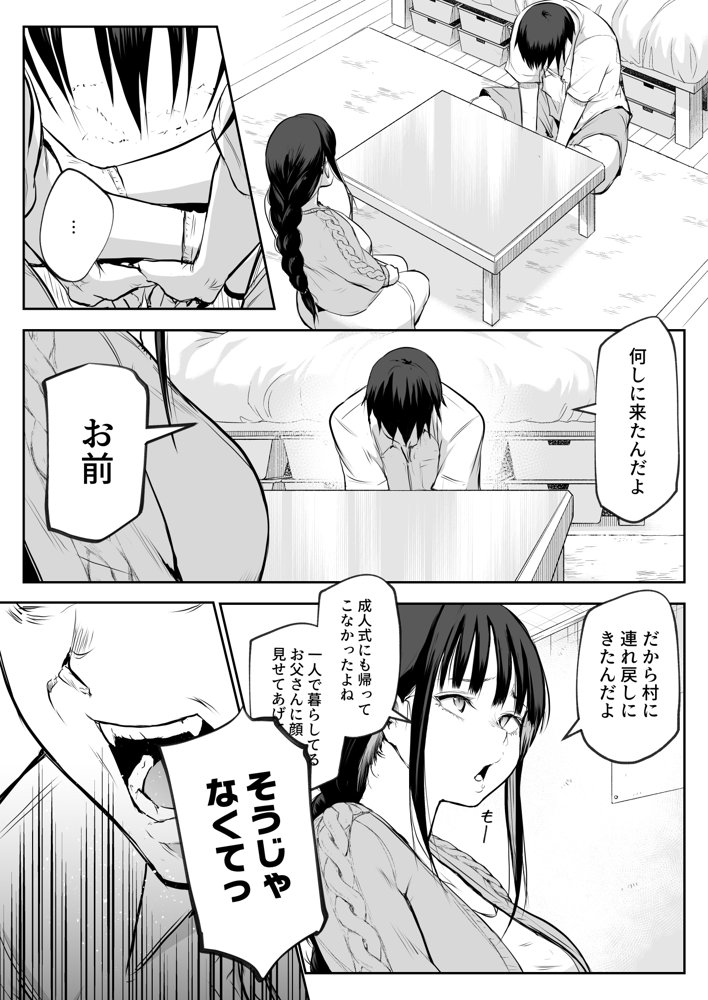 オハラミサマ 二籠【花森バンビ】 エロ同人誌画像 031