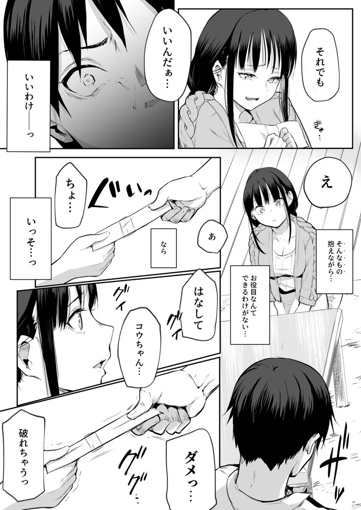 オハラミサマ 二籠【花森バンビ】 エロ同人誌画像 035