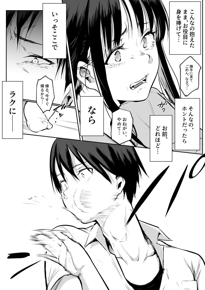 オハラミサマ 二籠【花森バンビ】 エロ同人誌画像 036