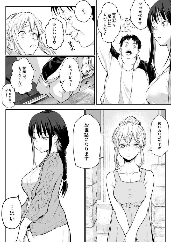 オハラミサマ 二籠【花森バンビ】 エロ同人誌画像 040