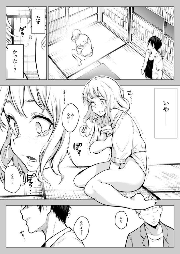 オハラミサマ 二籠【花森バンビ】 エロ同人誌画像 050