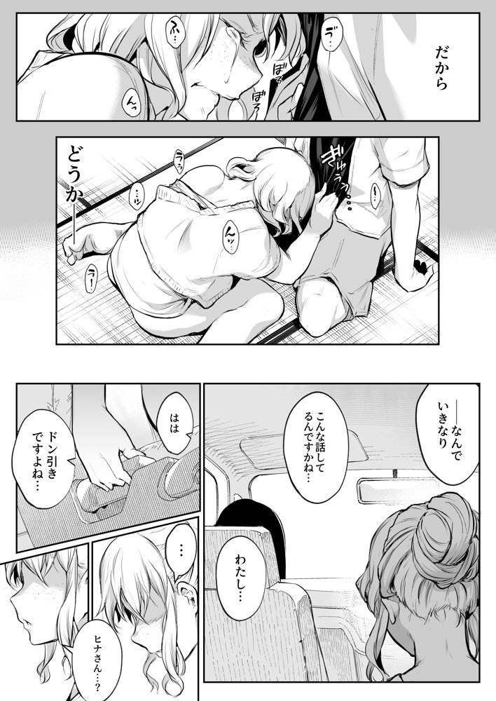 オハラミサマ 二籠【花森バンビ】 エロ同人誌画像 052