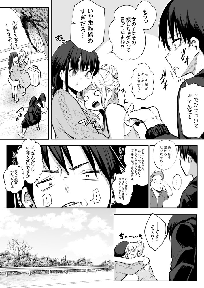 オハラミサマ 二籠【花森バンビ】 エロ同人誌画像 055