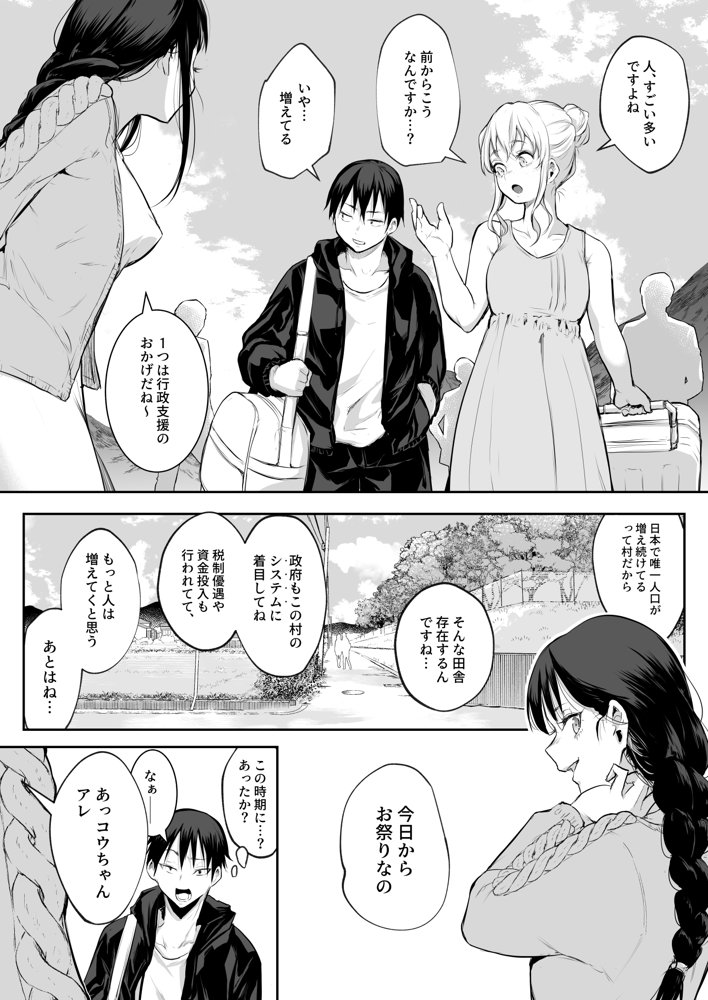 オハラミサマ 二籠【花森バンビ】 エロ同人誌画像 056