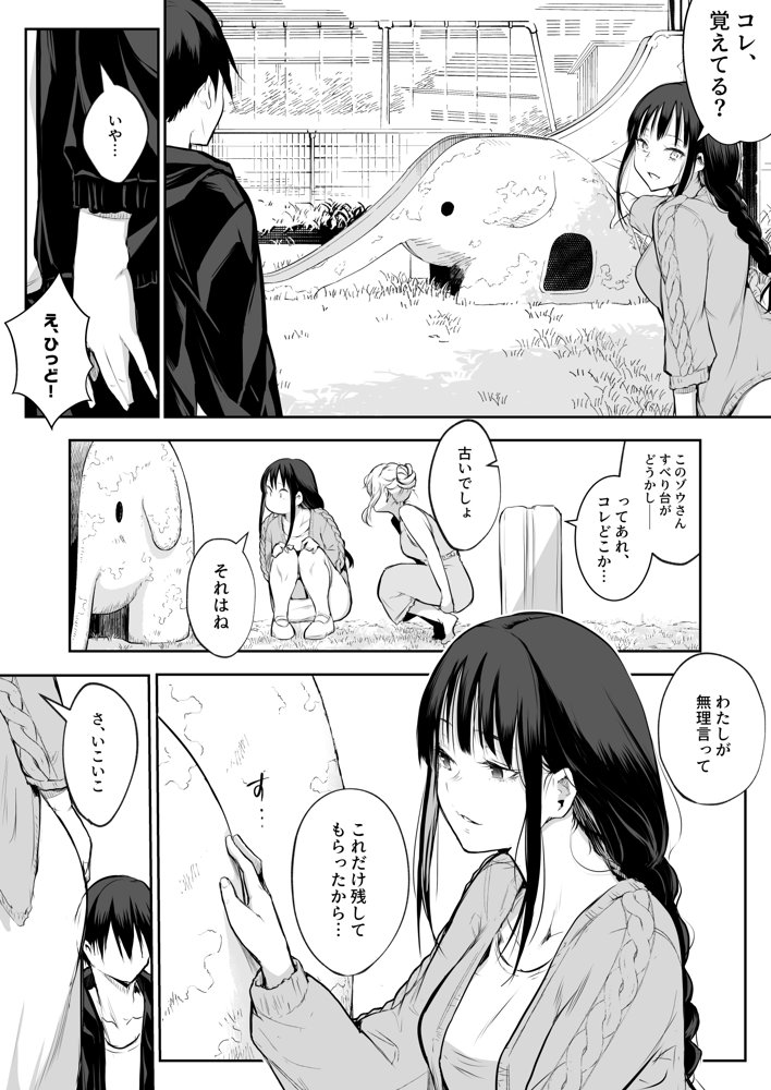 オハラミサマ 二籠【花森バンビ】 エロ同人誌画像 057