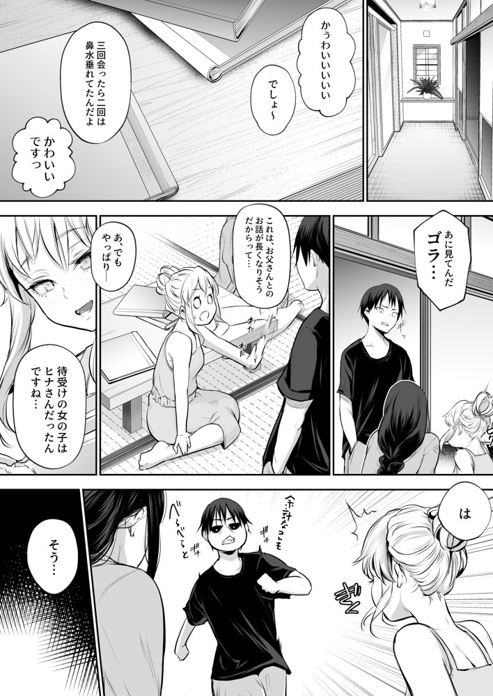 オハラミサマ 二籠【花森バンビ】 エロ同人誌画像 061