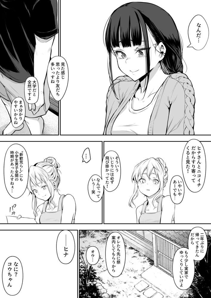 オハラミサマ 二籠【花森バンビ】 エロ同人誌画像 062