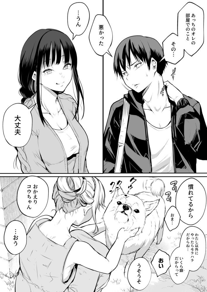 オハラミサマ 二籠【花森バンビ】 エロ同人誌画像 063