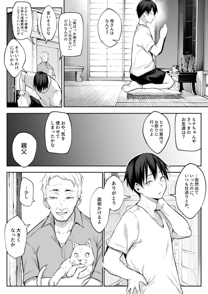 オハラミサマ 二籠【花森バンビ】 エロ同人誌画像 064