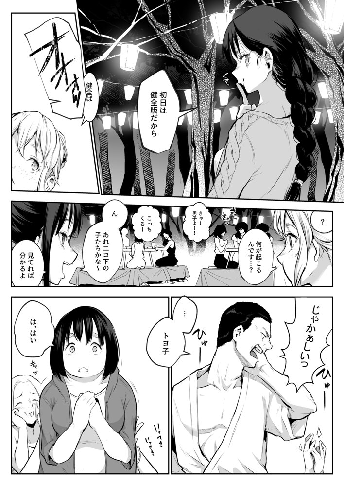 オハラミサマ 二籠【花森バンビ】 エロ同人誌画像 066