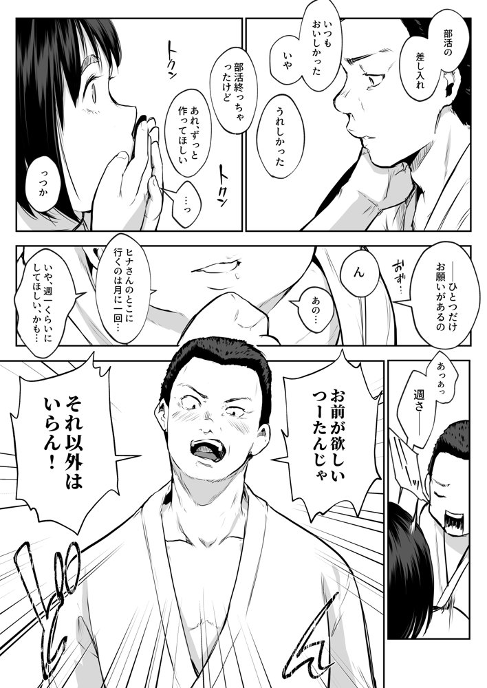 オハラミサマ 二籠【花森バンビ】 エロ同人誌画像 067