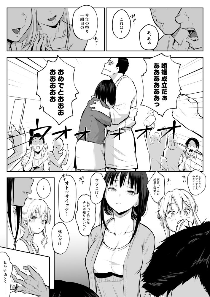 オハラミサマ 二籠【花森バンビ】 エロ同人誌画像 068