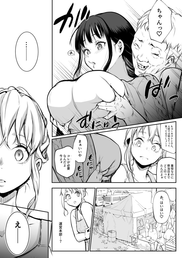 オハラミサマ 二籠【花森バンビ】 エロ同人誌画像 069