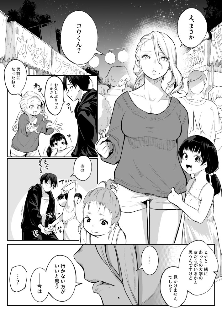 オハラミサマ 二籠【花森バンビ】 エロ同人誌画像 070
