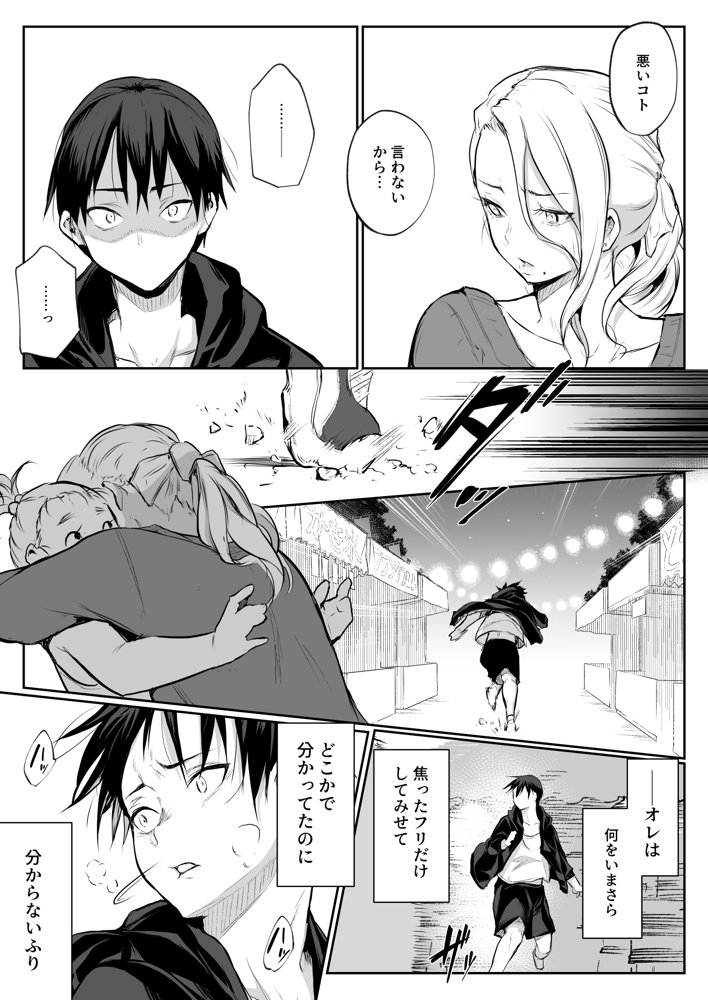 オハラミサマ 二籠【花森バンビ】 エロ同人誌画像 071